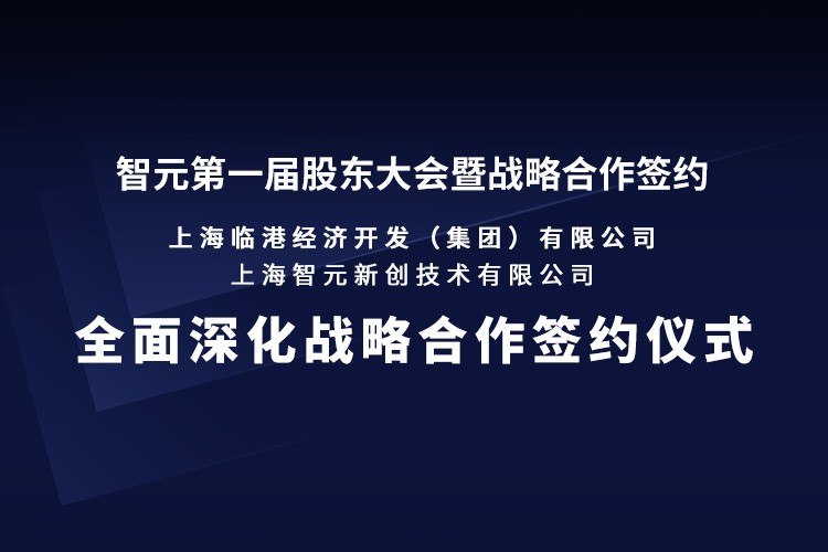 临港集团与AG庄闲机器人签署全面深化战略合作协议：推动人形机器人产业生态、应用场景与...